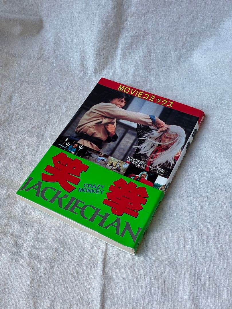 ジャッキー・チェン　MOVIEコミックス　9冊セット 昭和 80s レトロ