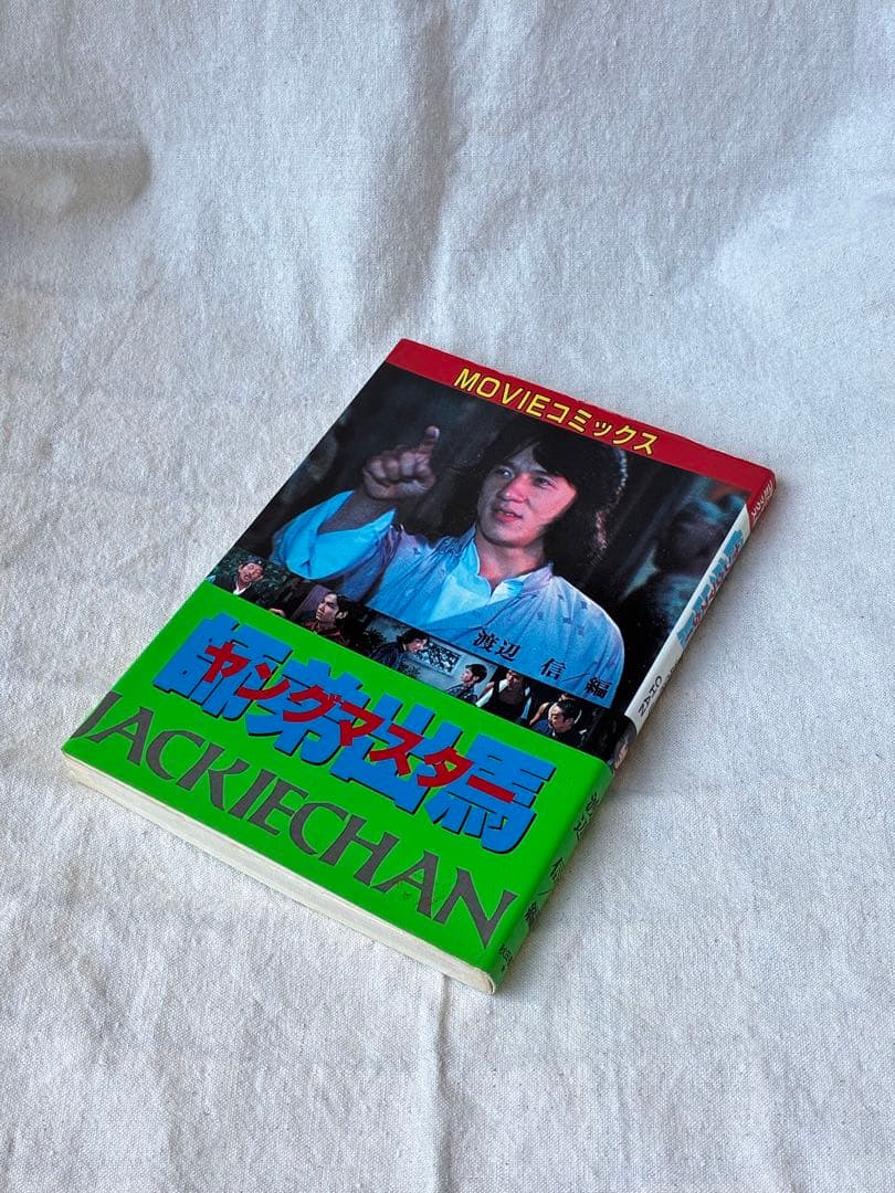 ジャッキー・チェン　MOVIEコミックス　9冊セット 昭和 80s レトロ