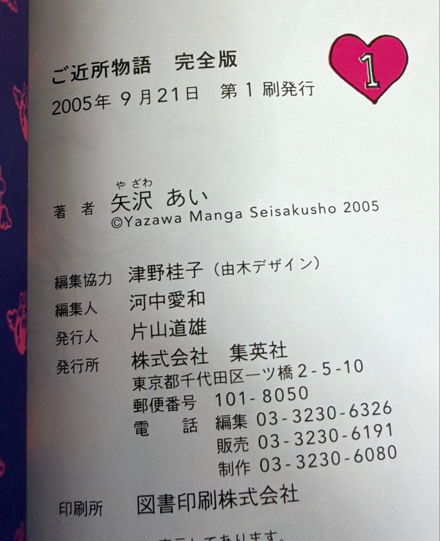 ⭐️完全版⭐️矢沢あい　全巻セット　パラダイスキス+天使なんかじゃない+ご近所物語