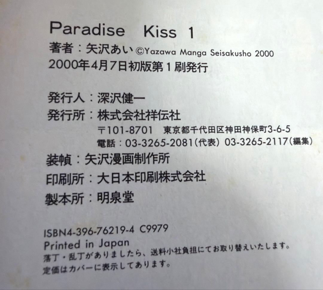 ⭐️完全版⭐️矢沢あい　全巻セット　パラダイスキス+天使なんかじゃない+ご近所物語