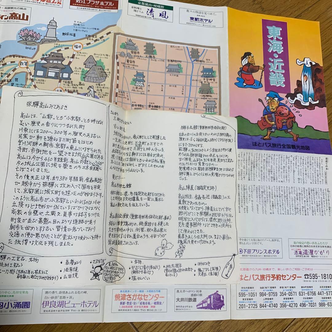 【かなり貴重‼️】はとバス旅行全国観光地図　東海・近畿　‼️