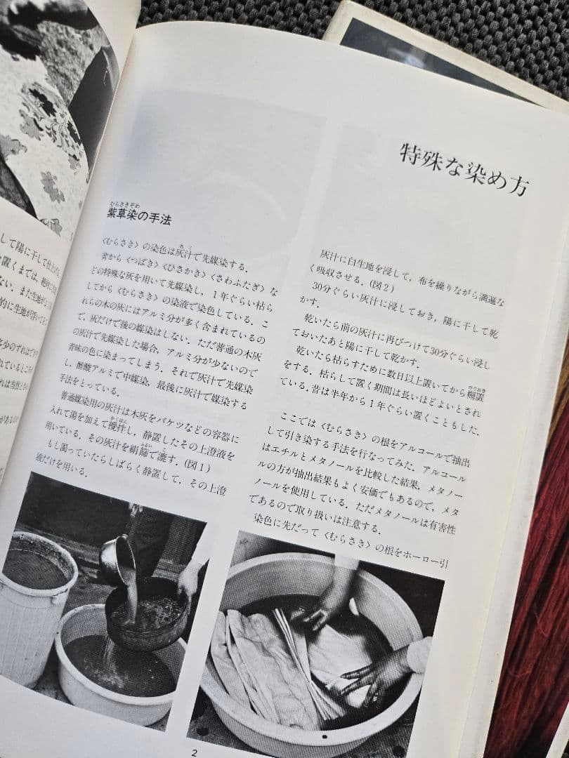 山崎青樹 草木染技法全書3冊コンプリートセット