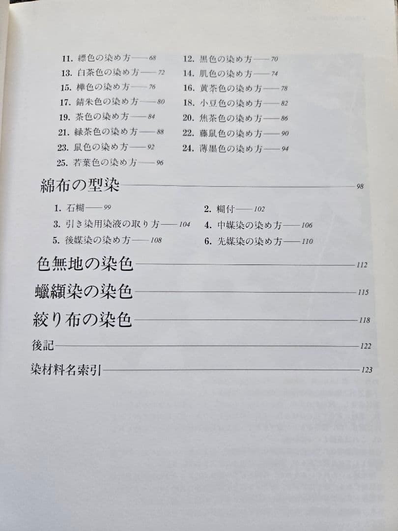 山崎青樹 草木染技法全書3冊コンプリートセット