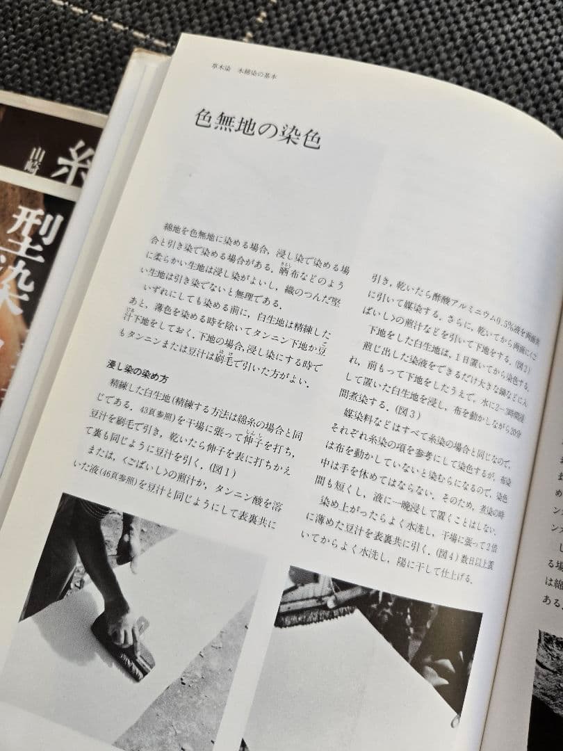 山崎青樹 草木染技法全書3冊コンプリートセット