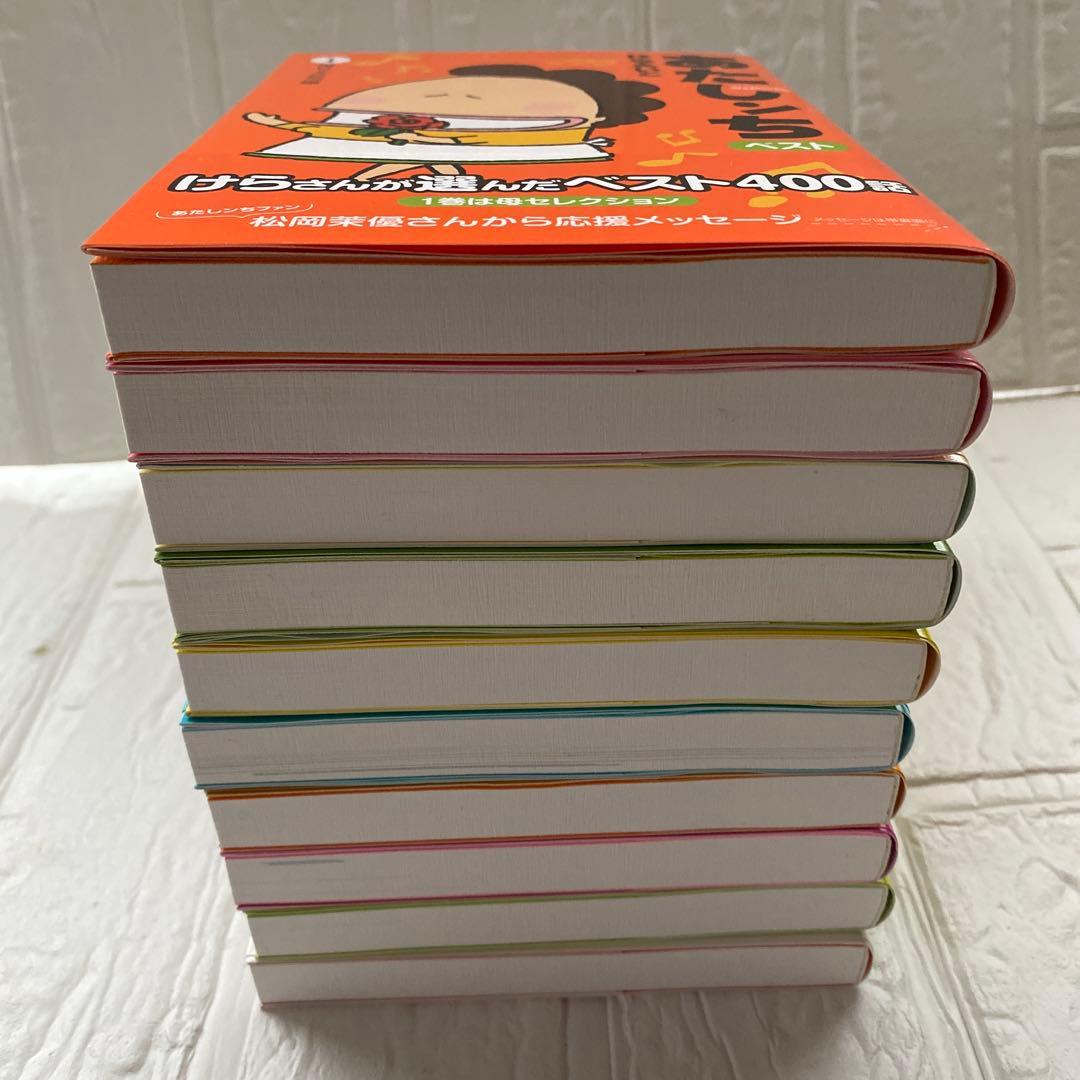 【美品】あたしンち ベスト けら えいこ 全巻1〜10巻 箱付き 帯付き 送料込