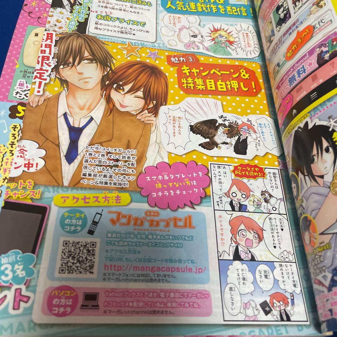 マーガレット2014年6号