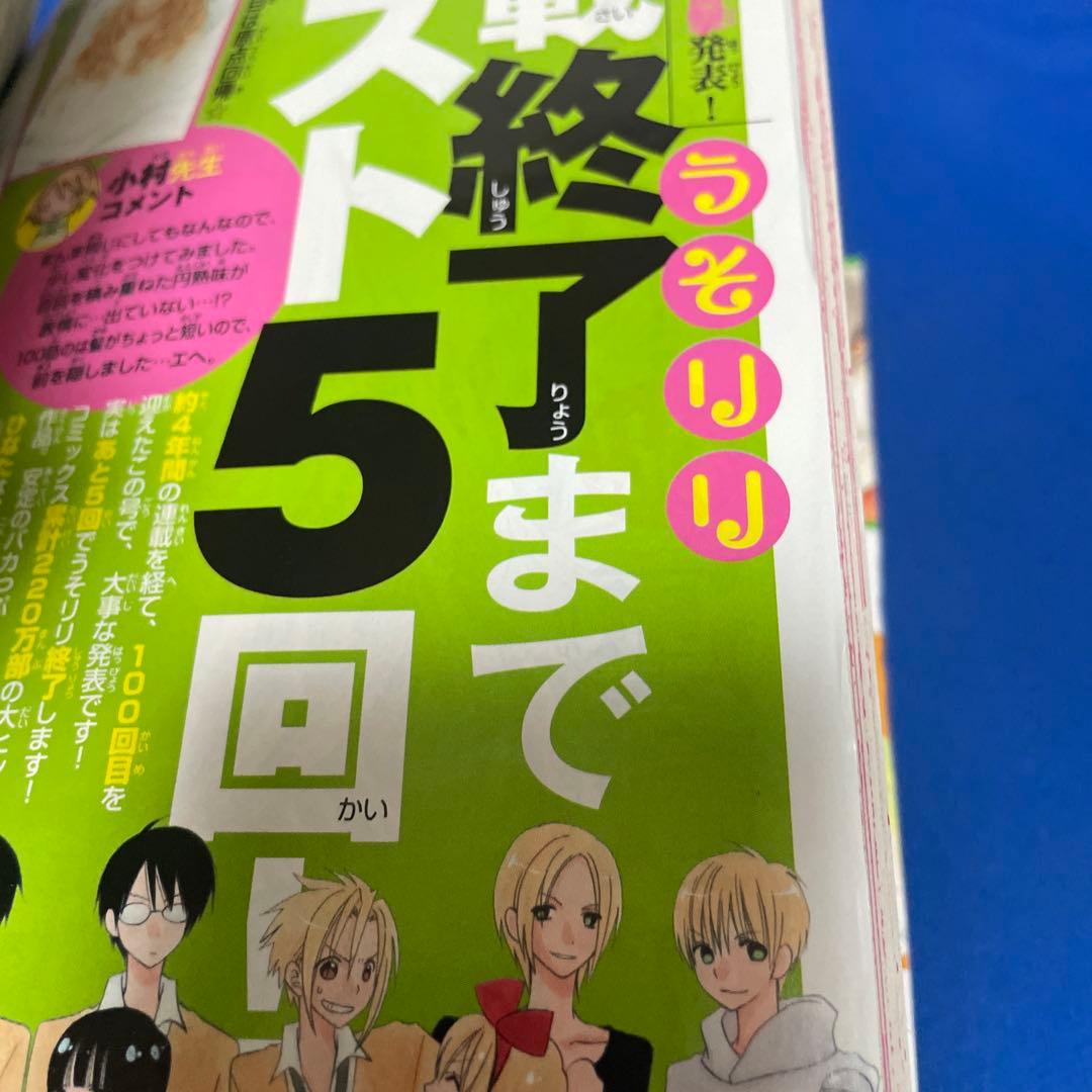 マーガレット2014年6号