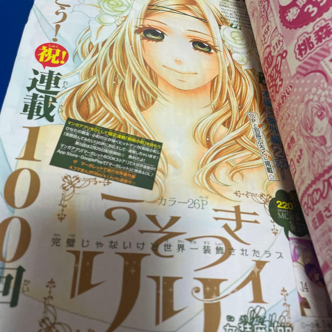 マーガレット2014年6号