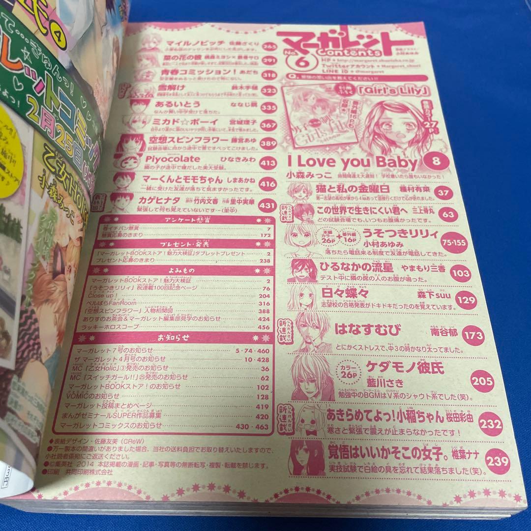 マーガレット2014年6号
