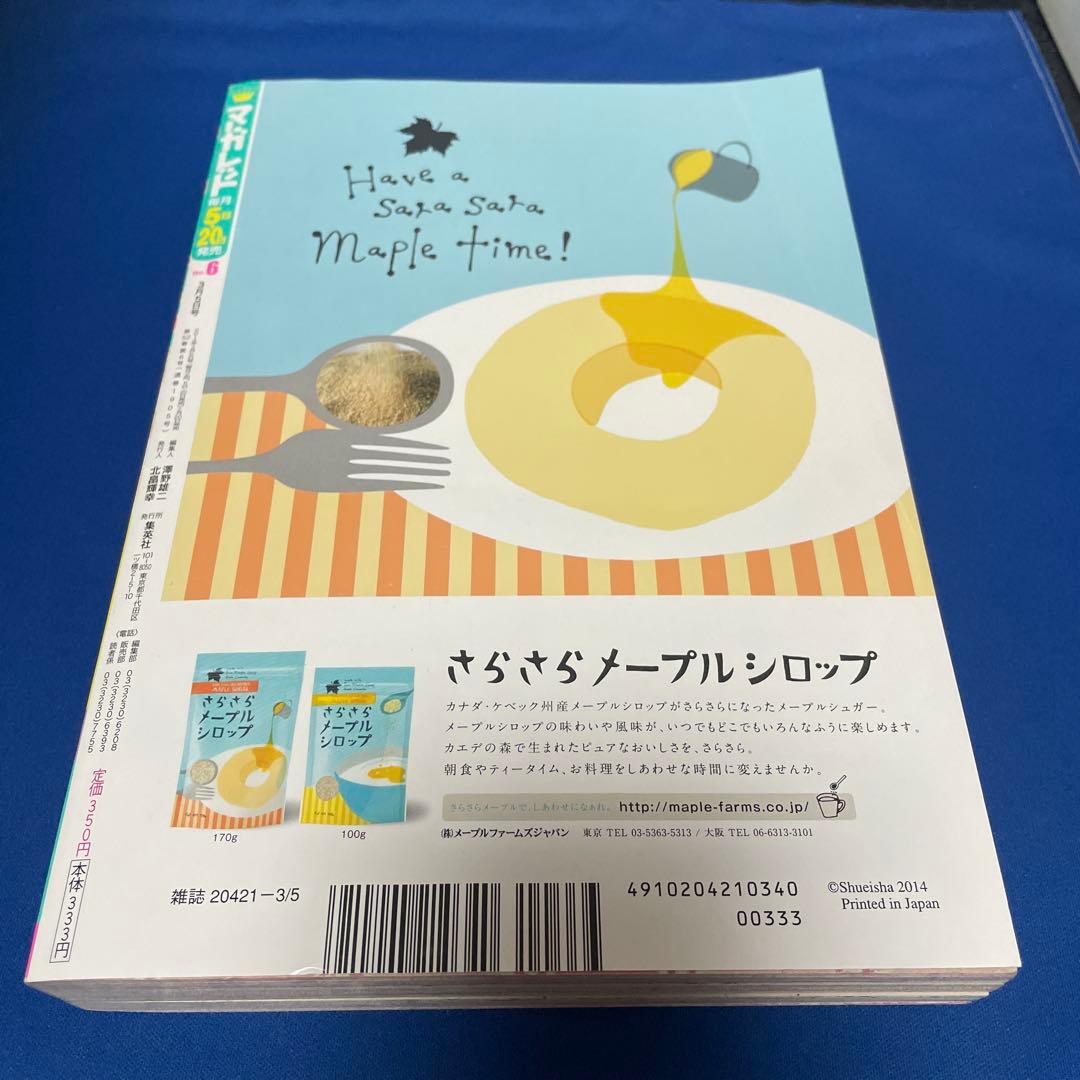 マーガレット2014年6号
