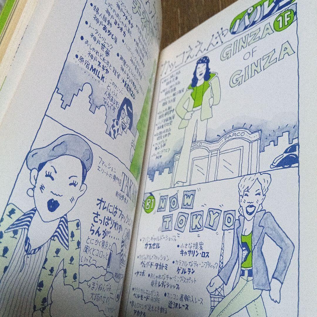 昔のタウン情報誌 大阪青春街図 STREET FIGHTING MAP '73