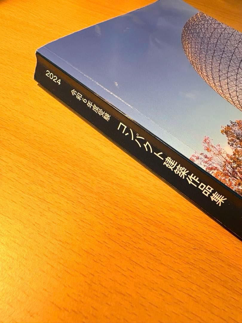 2024 令和6年☆コンパクト建築作品集☆一級建築士
