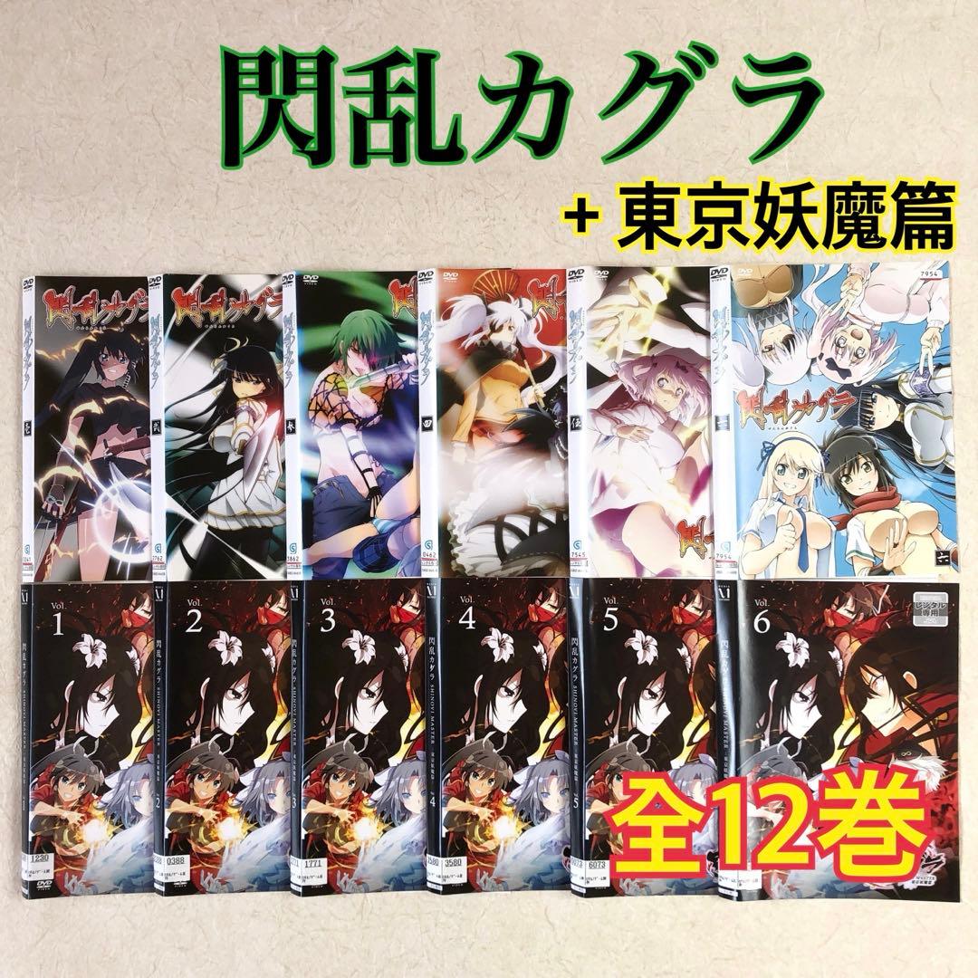閃乱カグラ 6巻＋東京妖魔篇 6巻 全１２巻 DVDレンタル落ち