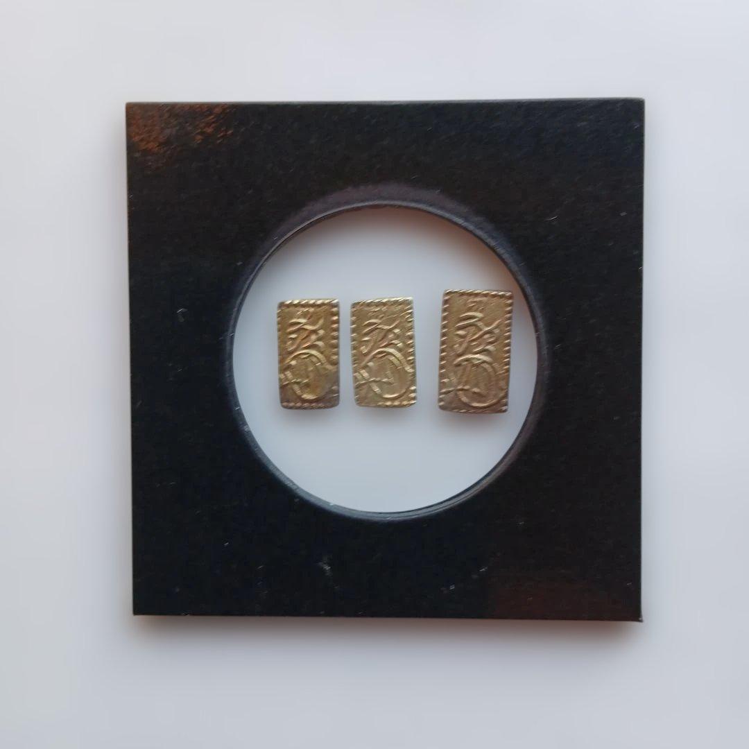 二朱判金3枚セット