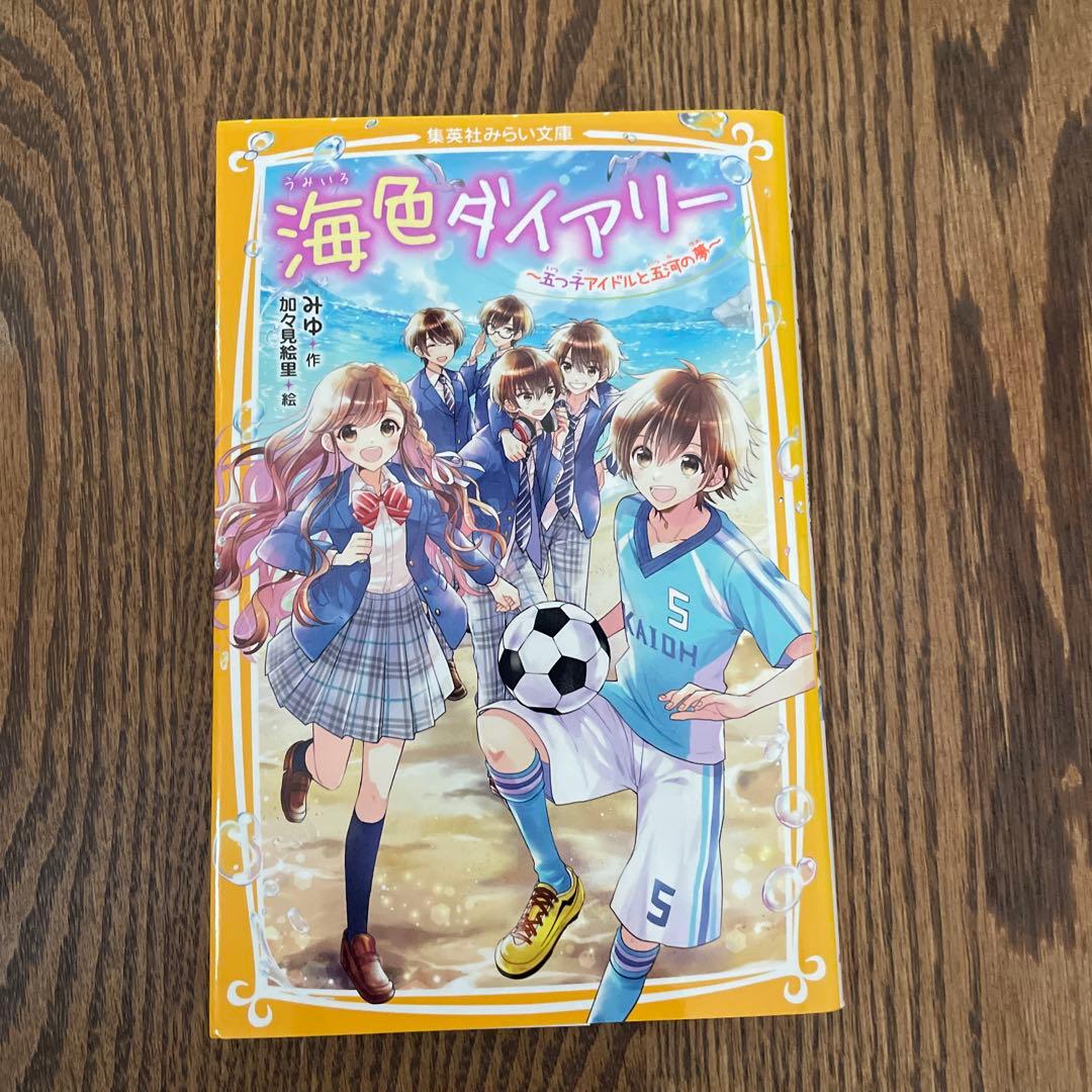 海色ダイアリー 1〜14巻　14冊セット売り