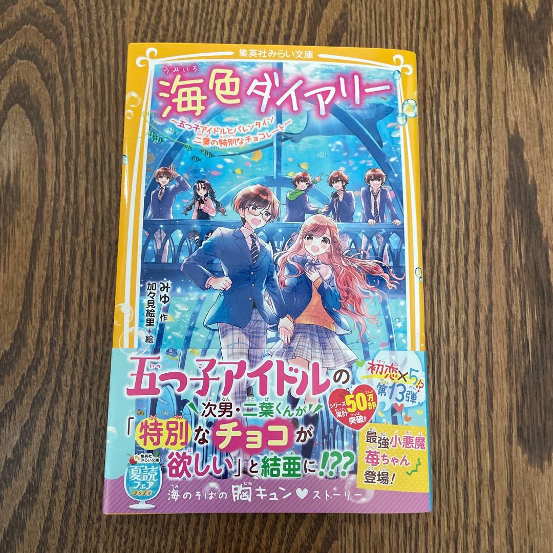 海色ダイアリー 1〜14巻　14冊セット売り