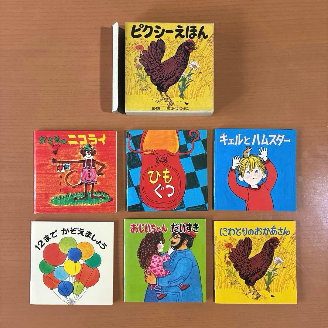 ピクシー絵本　ピクシーえほん　フェリシモ　復刻版　36冊セット　希少　絶版