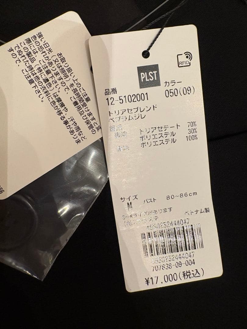 トリアセブレンドペプラムジレ　ブラック　新品タグ付