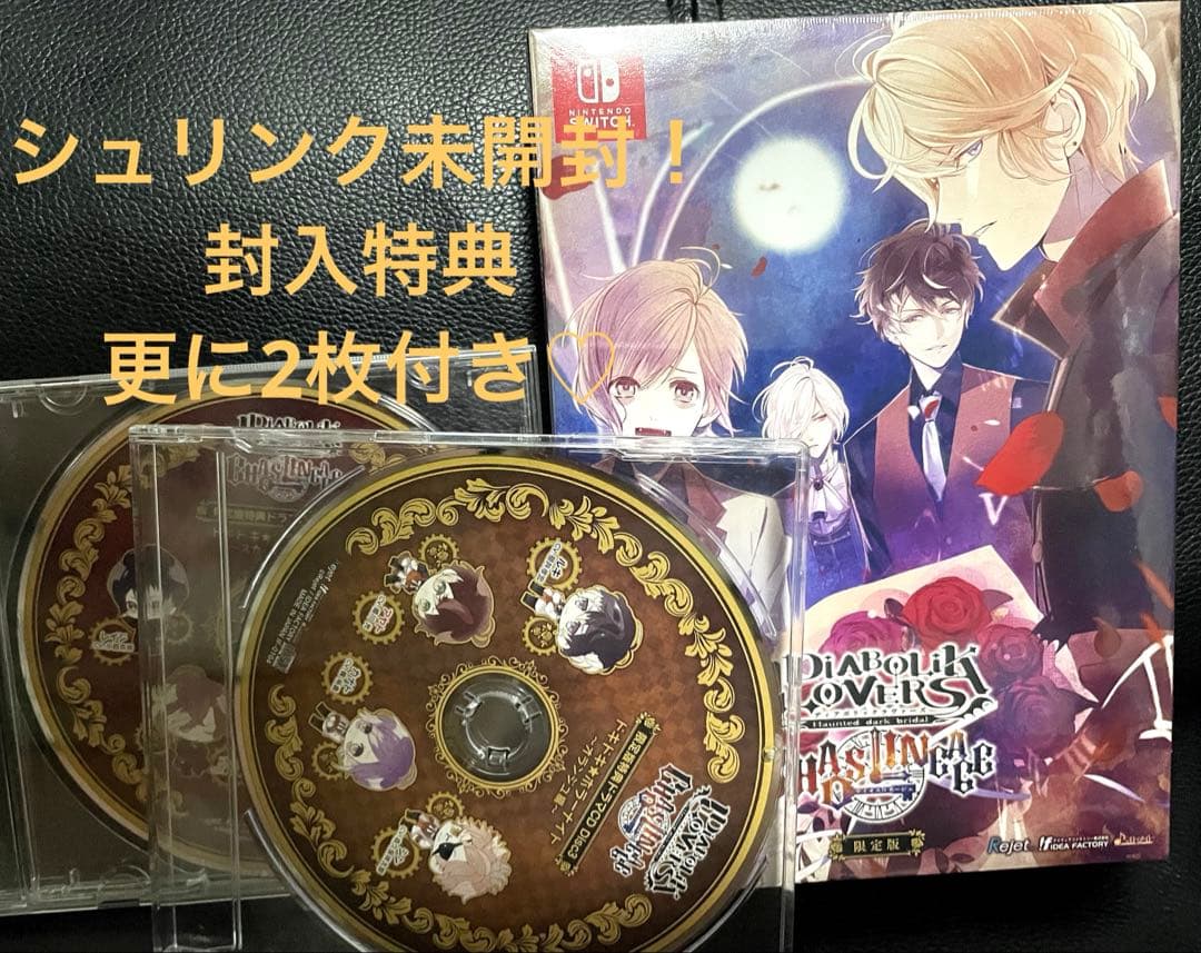 【新品】DIABOLIK LOVERS CL 限定版 シュリンク付