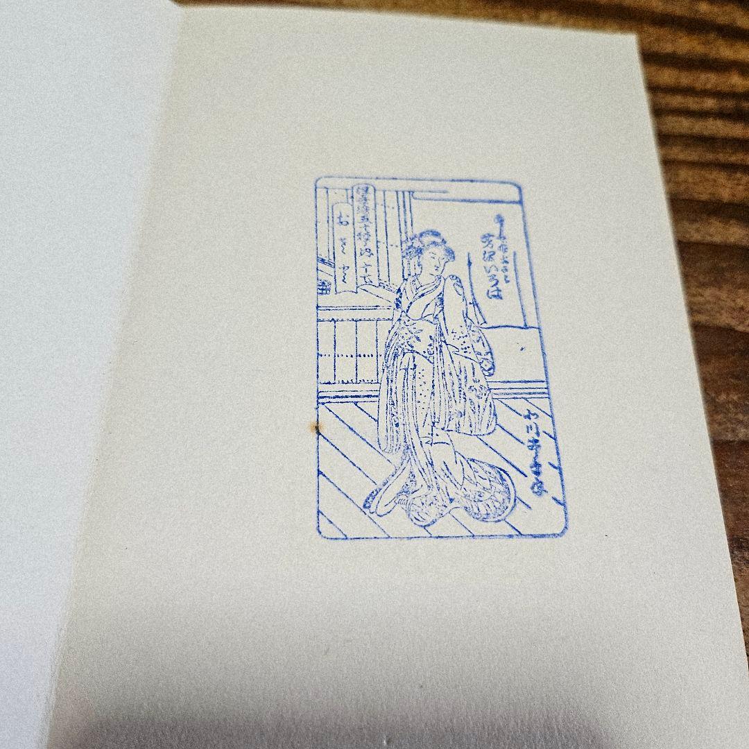 9575 『浮世絵 すたんぷ集』50種 和本 古書 折帖 絵集 画集