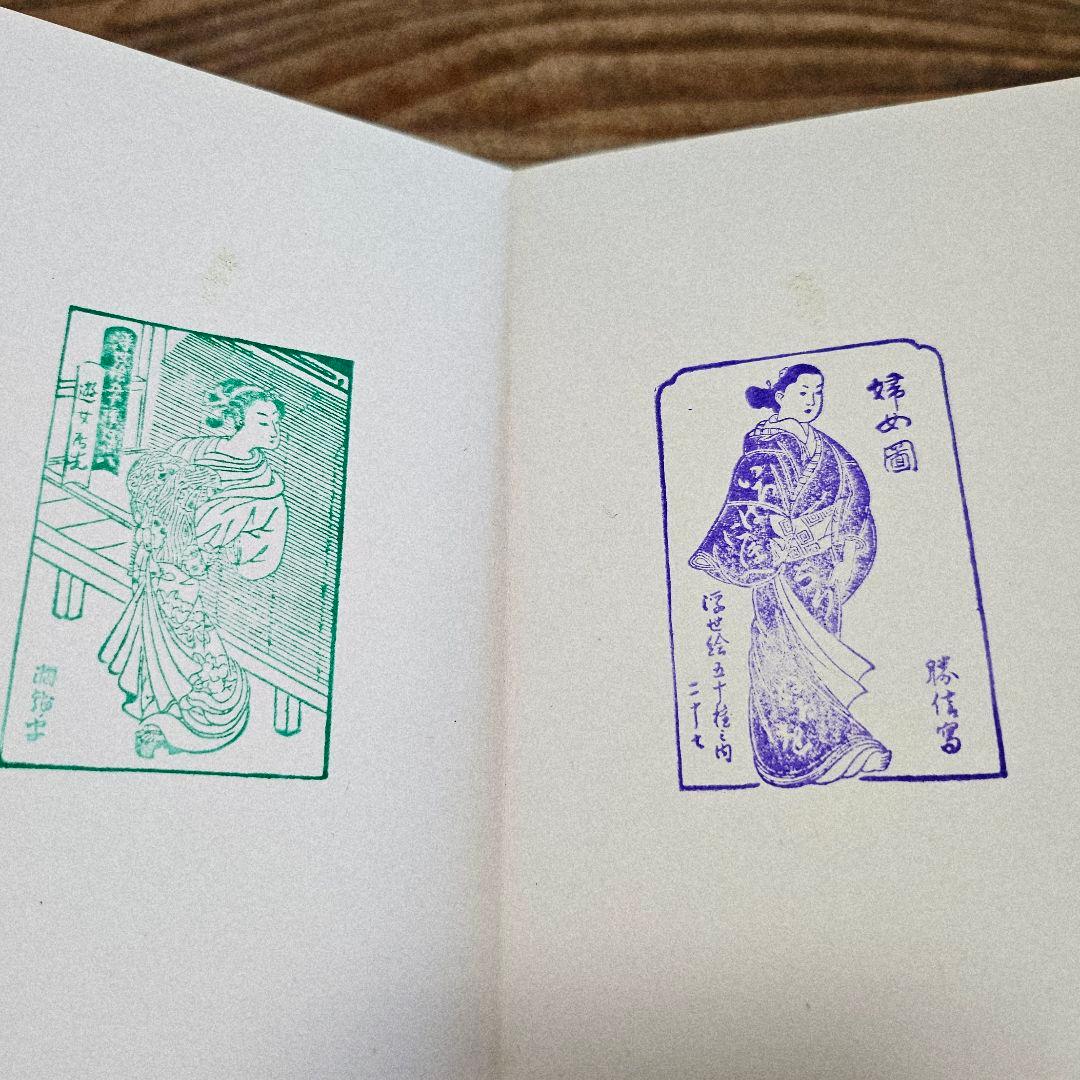 9575 『浮世絵 すたんぷ集』50種 和本 古書 折帖 絵集 画集