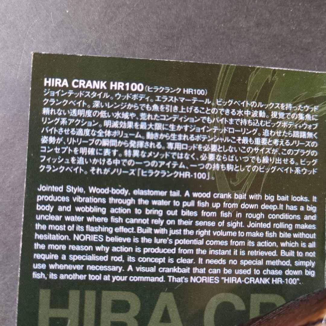 美品 ヒラクランク100 ノリーズ シルバーウッド 田辺哲男