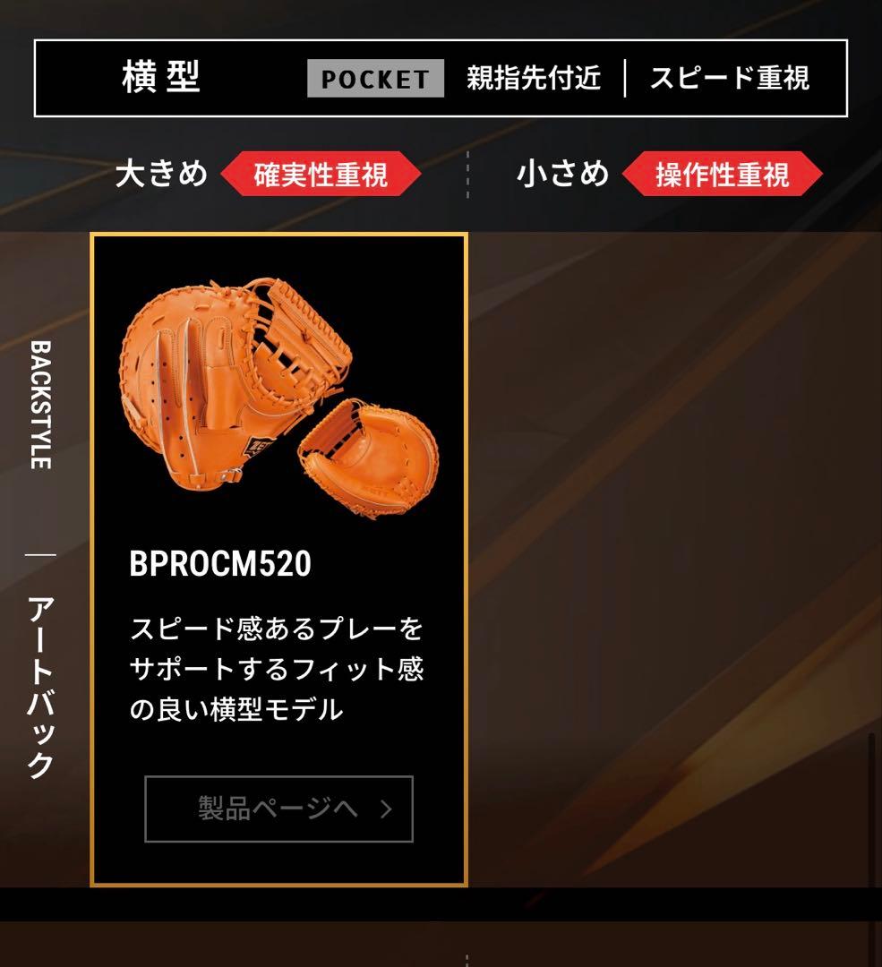 ゼット プロステ 硬式 キャッチャーミット BPROCM520