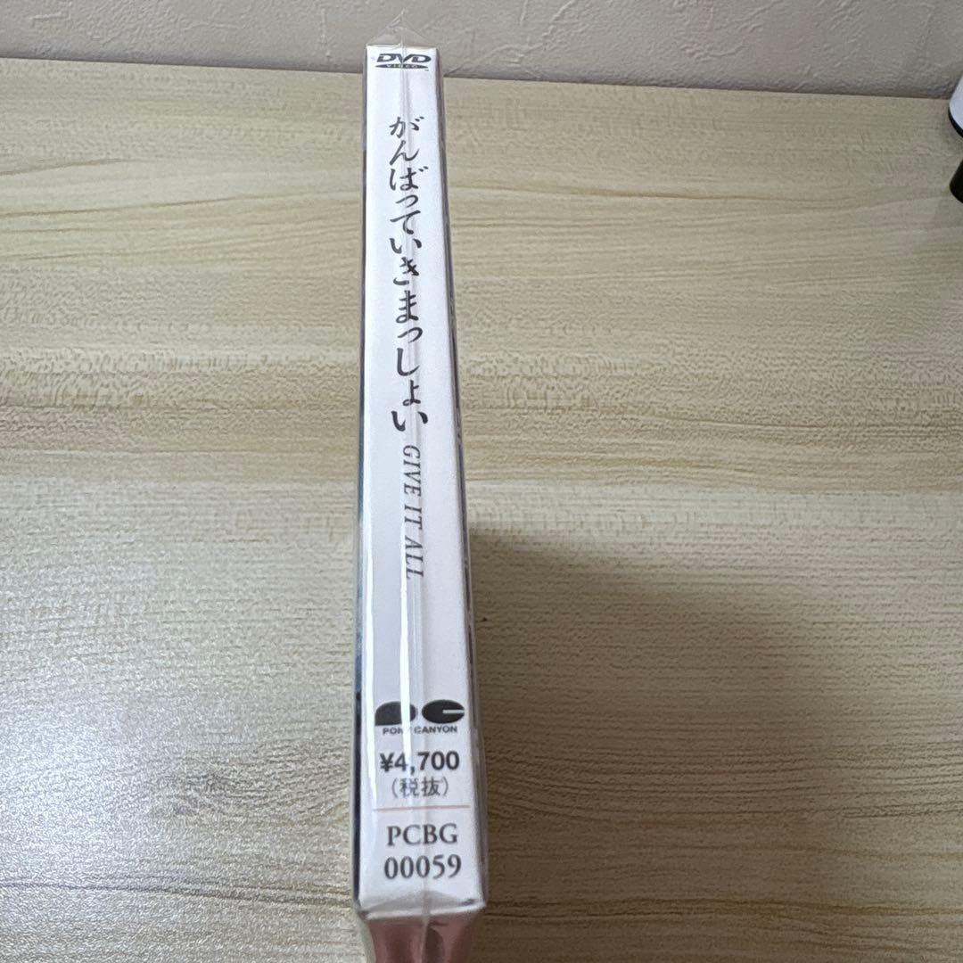 【未使用に近い】がんばっていきまっしょい　DVD