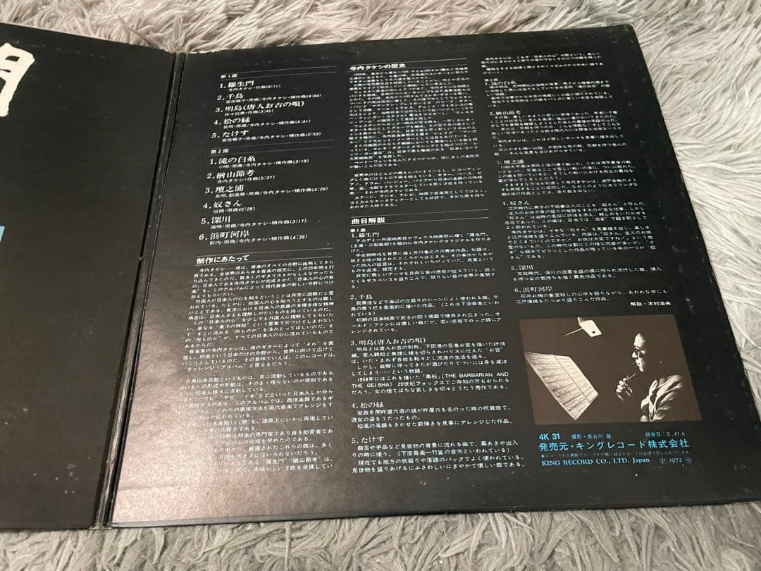 寺内タケシとブルー・ジーンズ 羅生門 4チャンネル LP