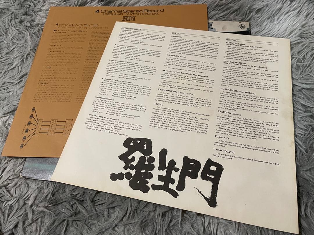 寺内タケシとブルー・ジーンズ 羅生門 4チャンネル LP