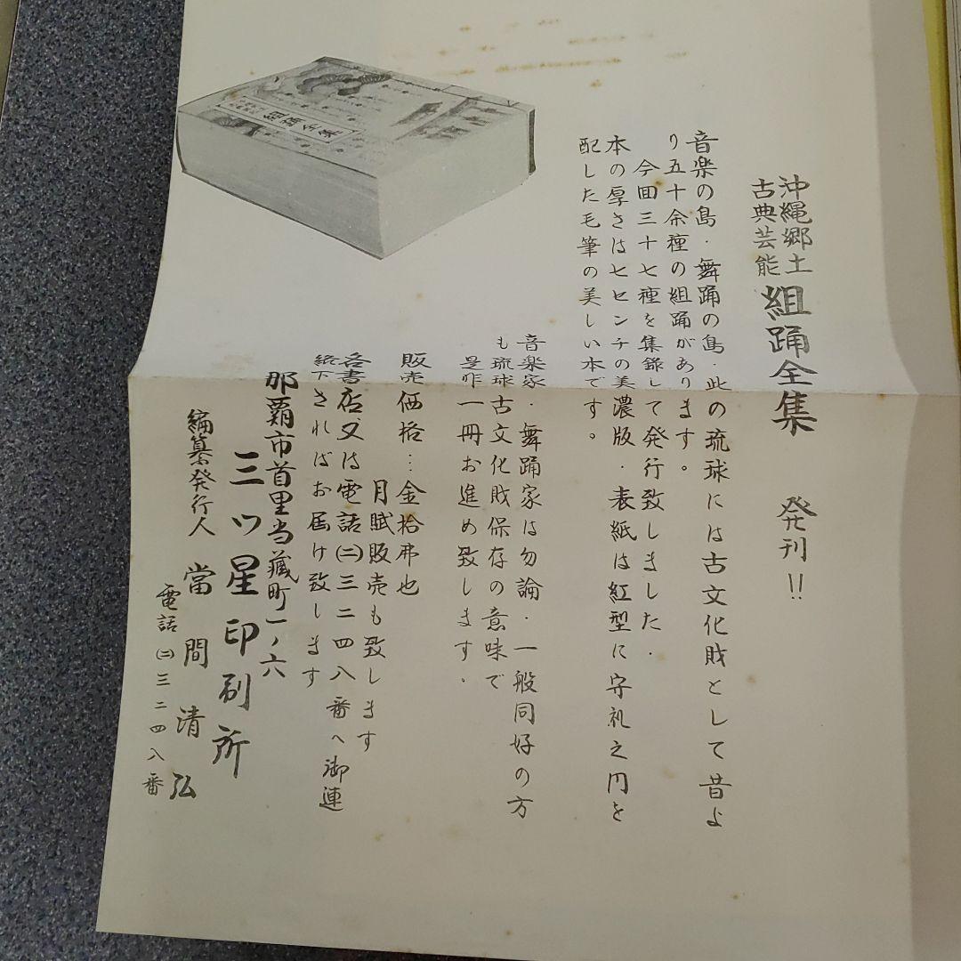 沖縄　郷土　古典芸能　組踊　全集　琉球　伝統　古典琉球舞踊の型と組踊五組