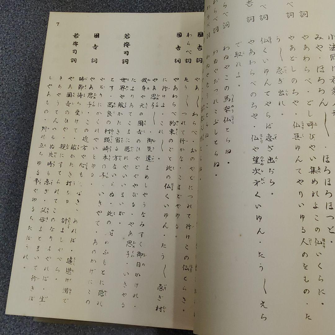 沖縄　郷土　古典芸能　組踊　全集　琉球　伝統　古典琉球舞踊の型と組踊五組