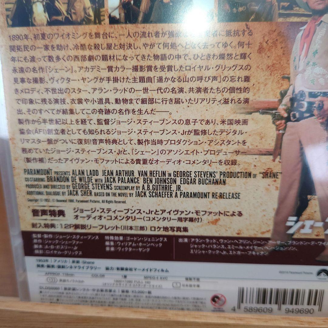 【新品・未開封品】ジョージ・スティーヴンス監督『シェーン』(廃盤)Blu-ray