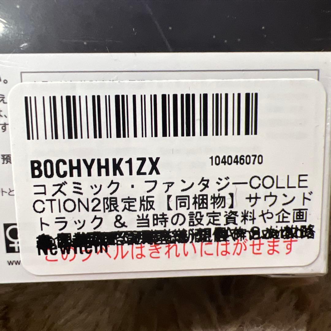 コズミック・ファンタジー　COLLECTION2 特装版