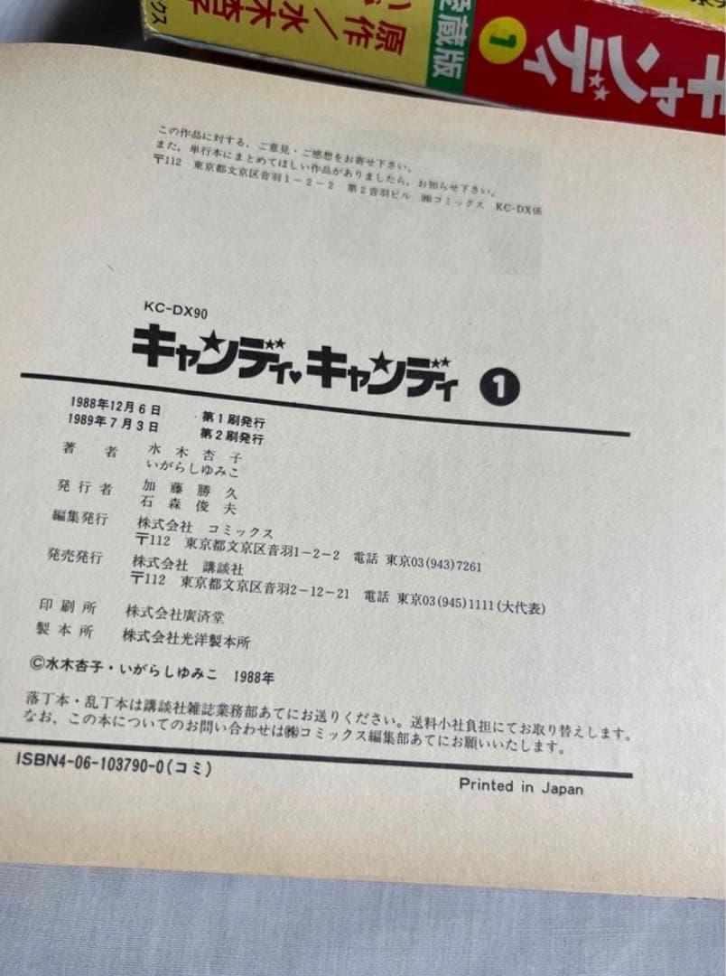 【KCDX】キャンディキャンディ愛蔵版完結セット＋オマケ / いがらしゆみこ