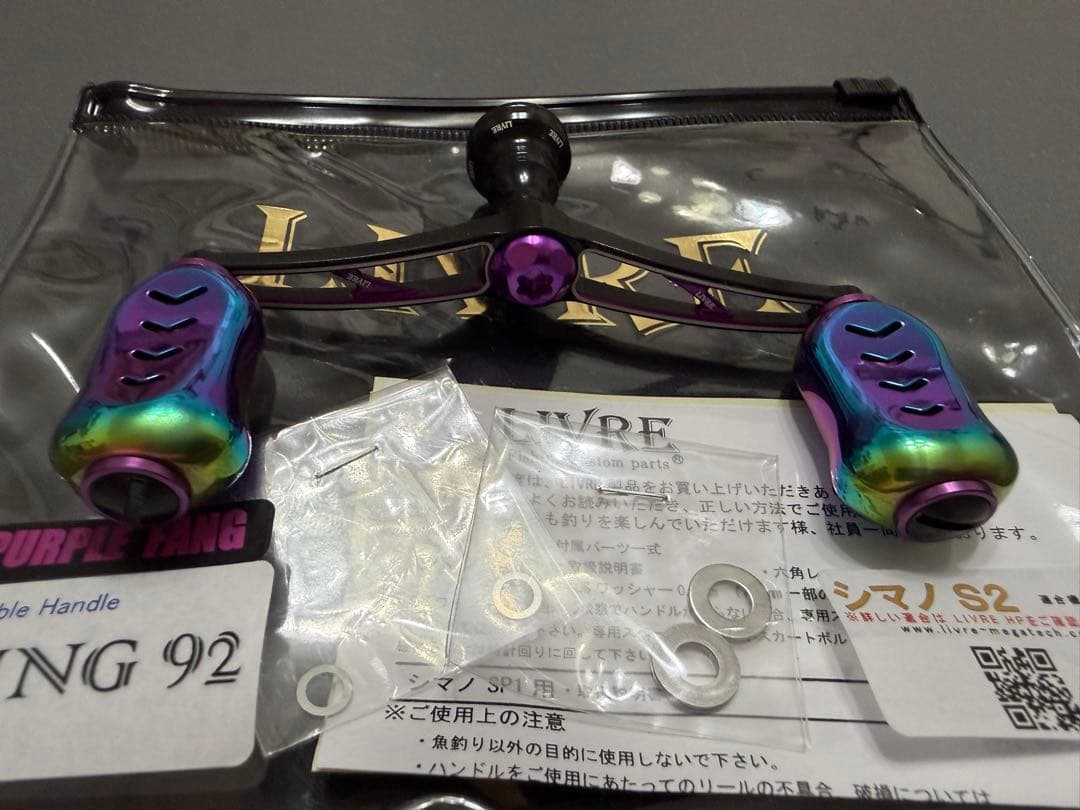 改 リブレ LIVRE パープルファング シマノS2 限定 オーロラ