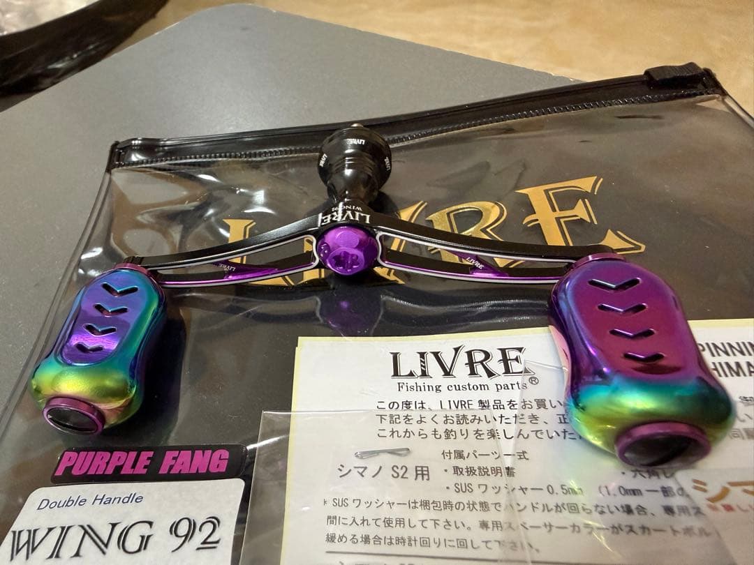 改 リブレ LIVRE パープルファング シマノS2 限定 オーロラ