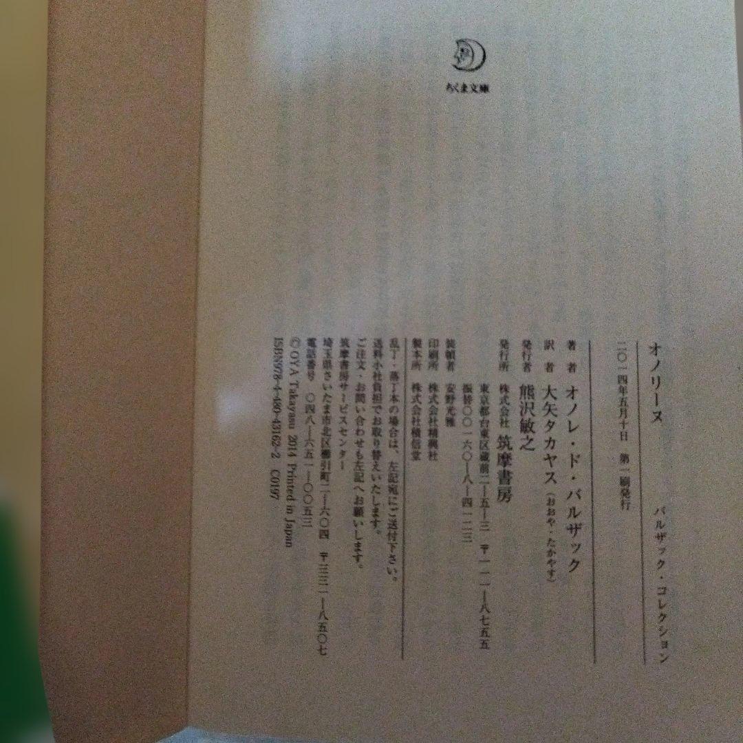 バルザック人間喜劇コレクション　三冊揃い すべて2014年初版