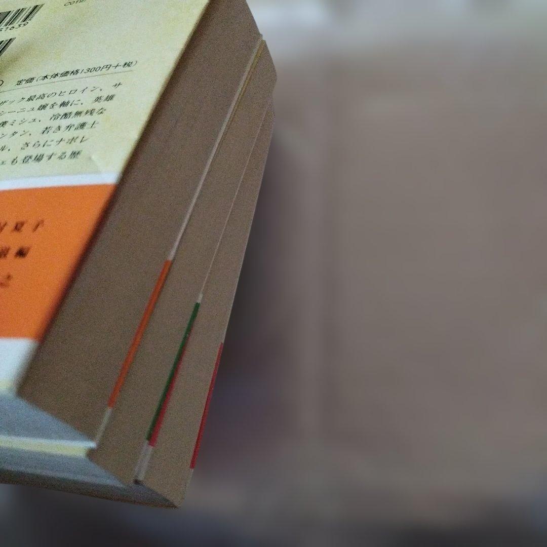 バルザック人間喜劇コレクション　三冊揃い すべて2014年初版