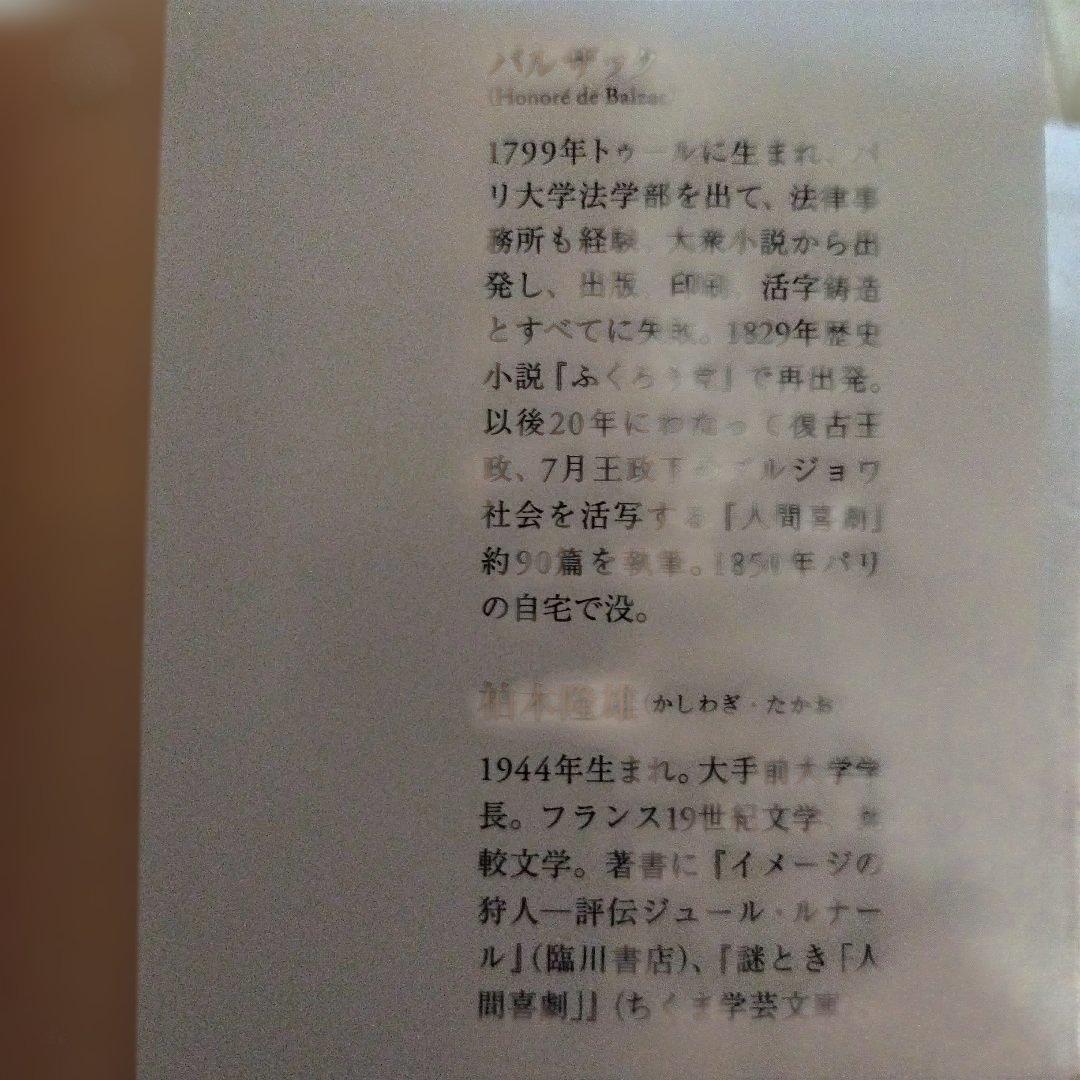 バルザック人間喜劇コレクション　三冊揃い すべて2014年初版