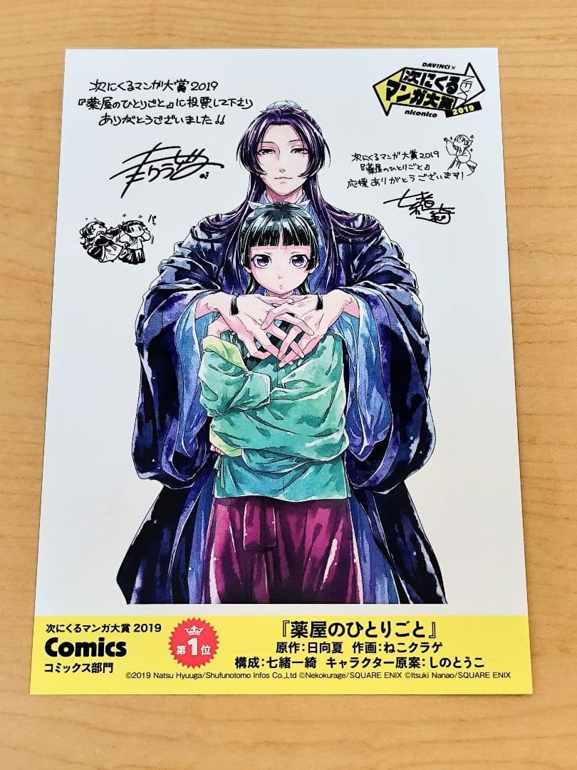 薬屋のひとりごと 1〜16巻セット ねこクラゲ 既刊全巻セット お薬手帳 しおり