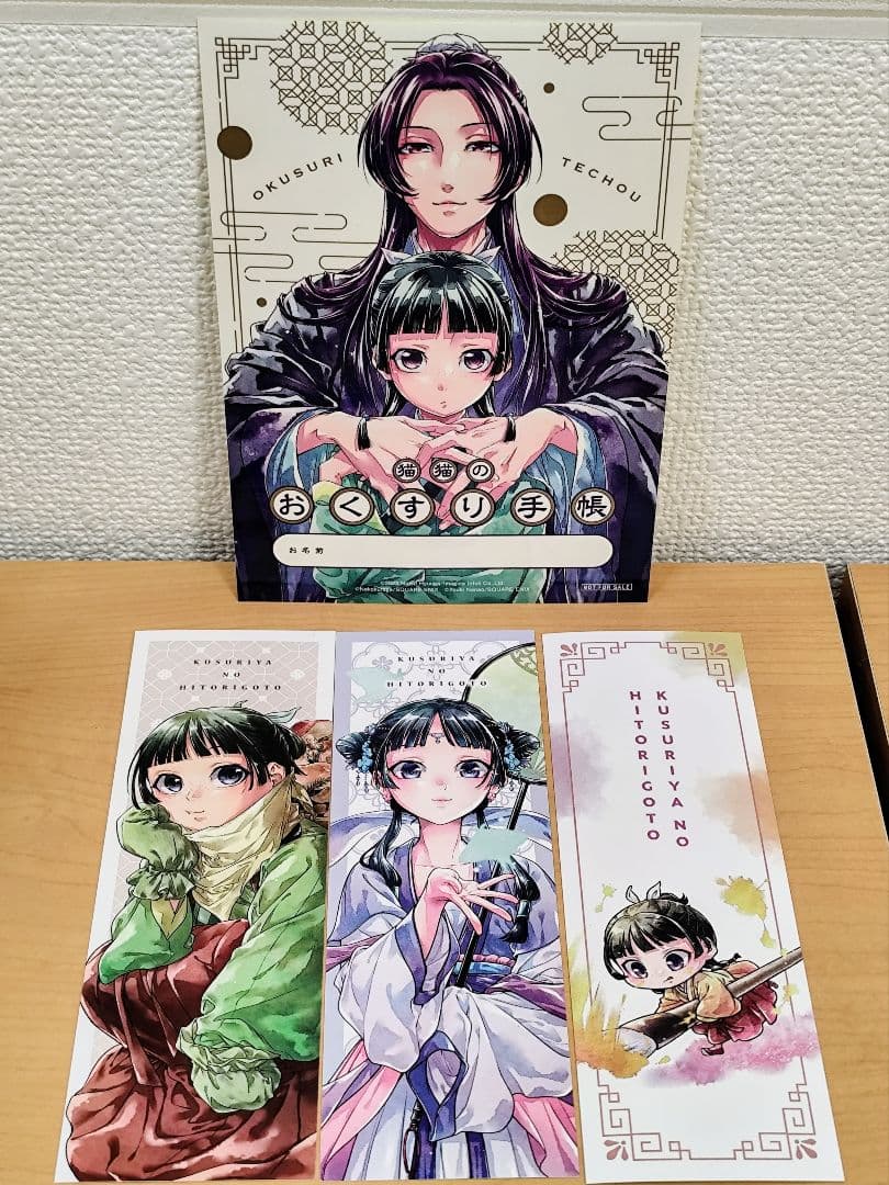 薬屋のひとりごと 1〜16巻セット ねこクラゲ 既刊全巻セット お薬手帳 しおり