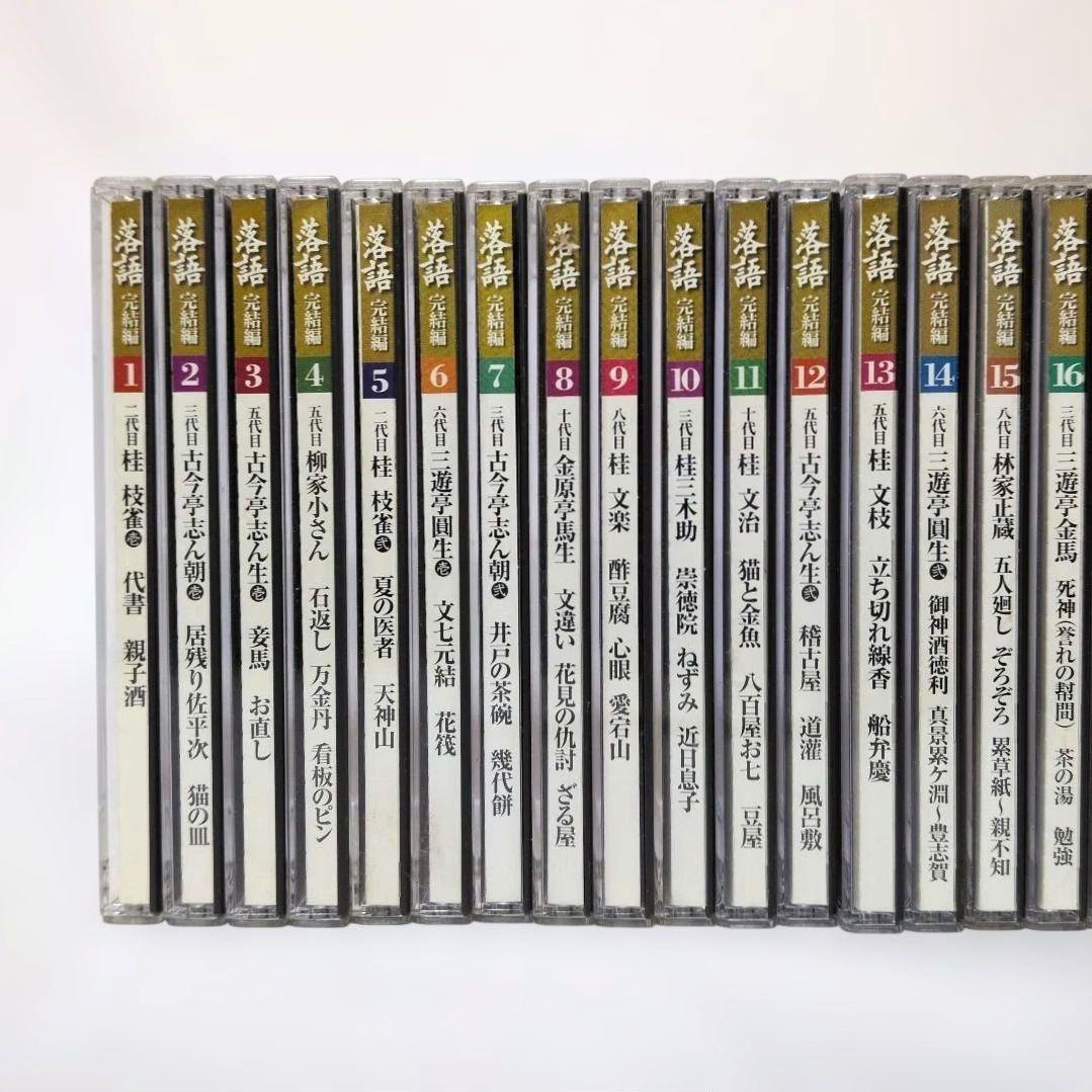 小学館 落語 昭和の名人 完結編 CD ＋ 冊子 全巻セット バインダー付き