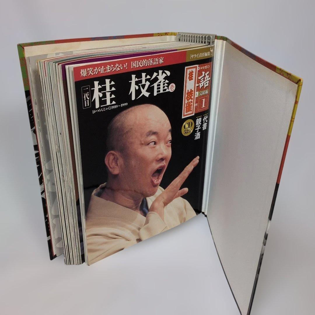 小学館 落語 昭和の名人 完結編 CD ＋ 冊子 全巻セット バインダー付き