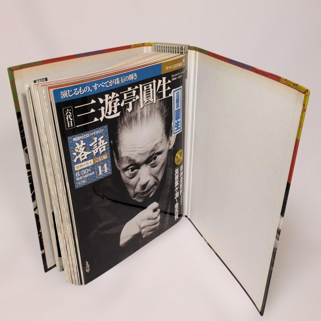 小学館 落語 昭和の名人 完結編 CD ＋ 冊子 全巻セット バインダー付き