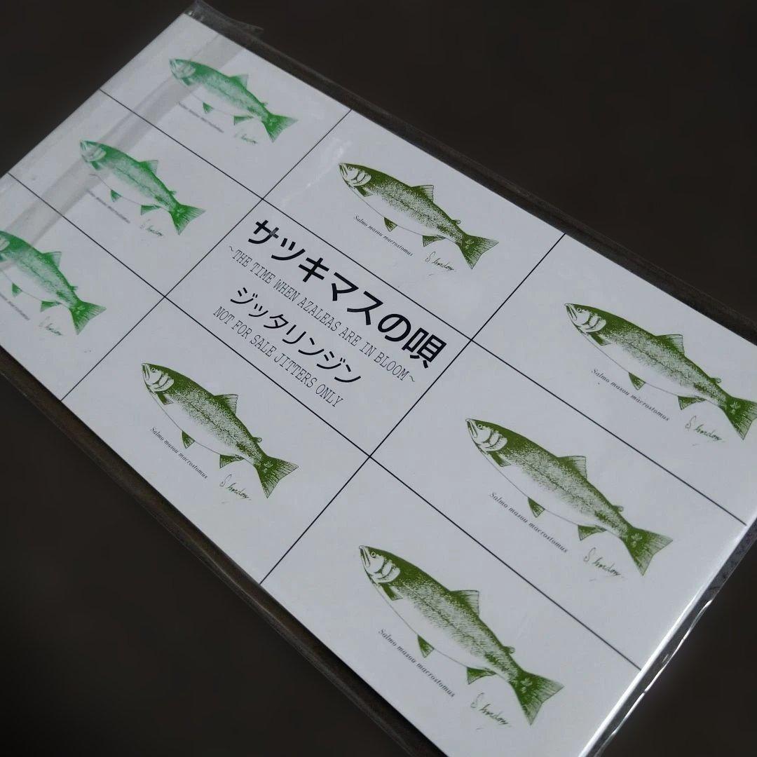 ジッタリン・ジン JITTERIN’JINN　サツキマスの唄