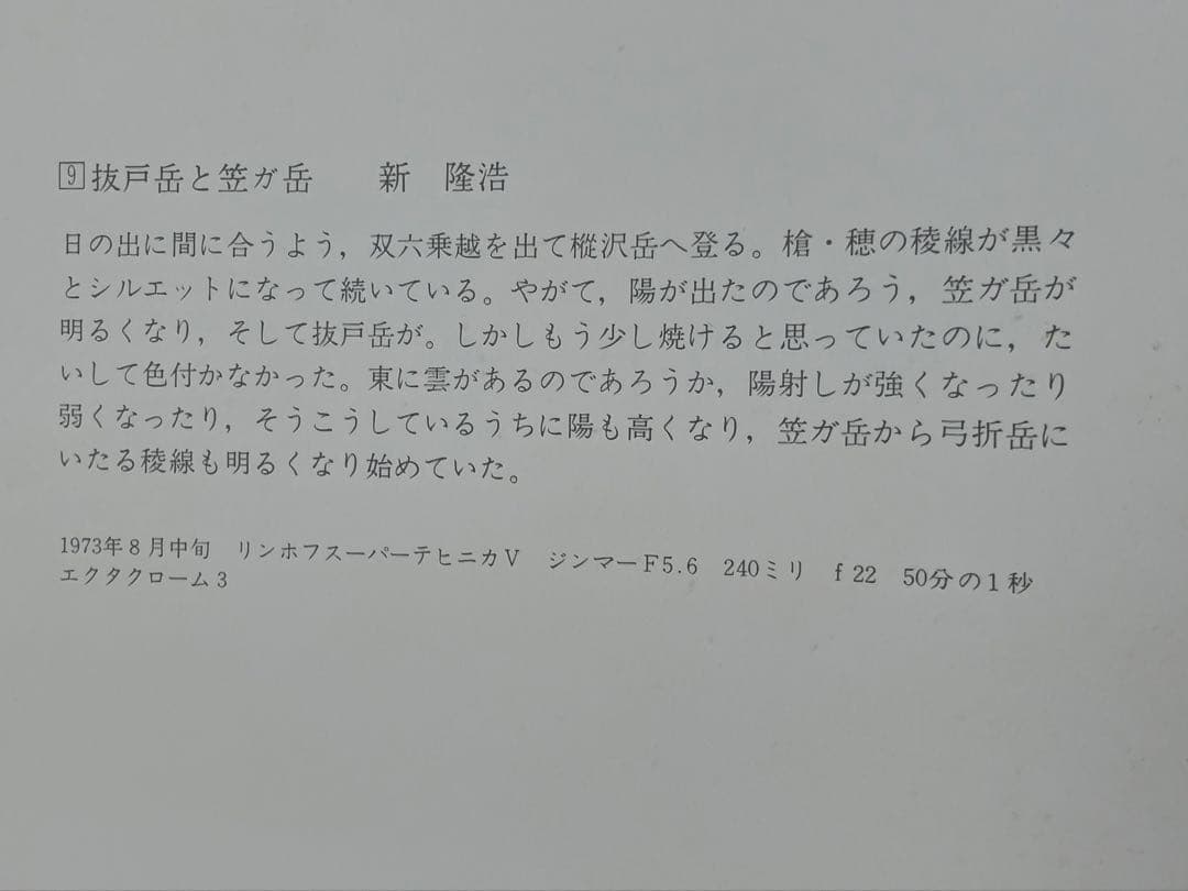 山-光と影　現代山岳写真家代表作集　写真集　山と渓谷社　大型本‼️