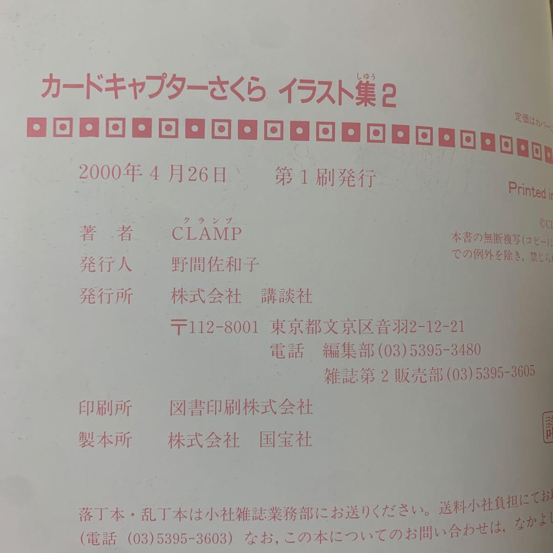 【当時物】【下敷き付属】カードキャプターさくらイラスト集1.2.3 3冊セット