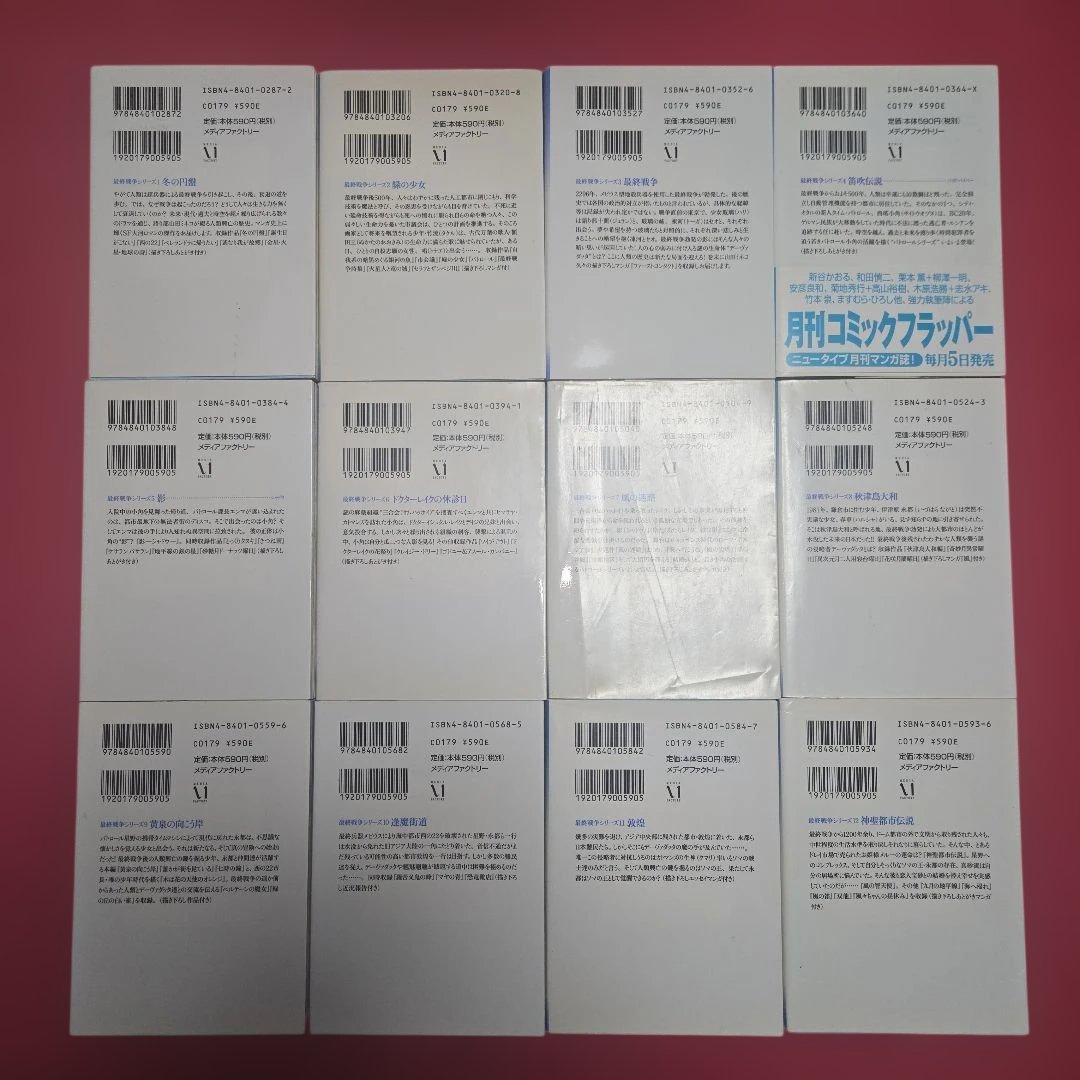 最終戦争シリーズ　全16巻初版本　花とゆめ　デュオ　まんが【文庫版】山田ミネコ