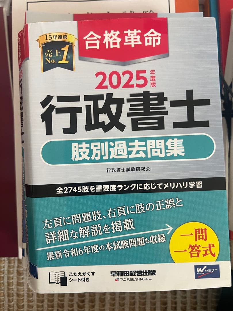 行政書士試験 試験勉強用 テキスト 過去問 行政書士試験用六法 他